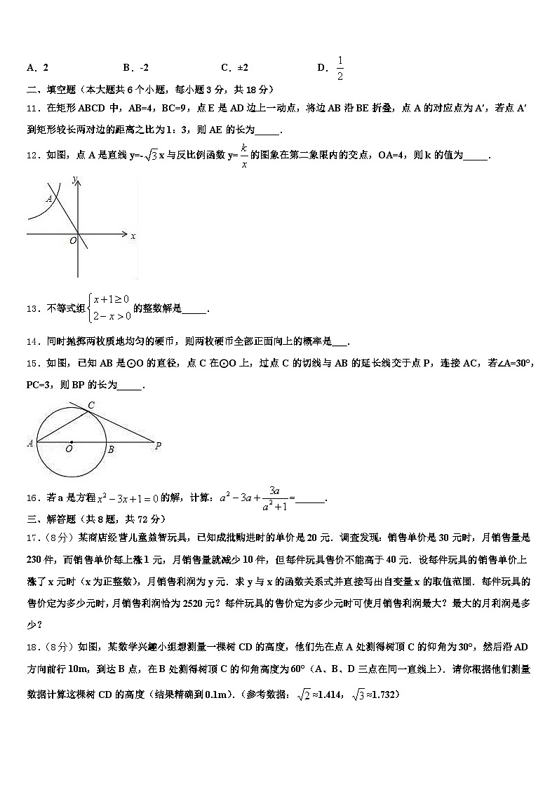 柳州市柳城县2025年中考数学模拟预测试卷含解析第3页