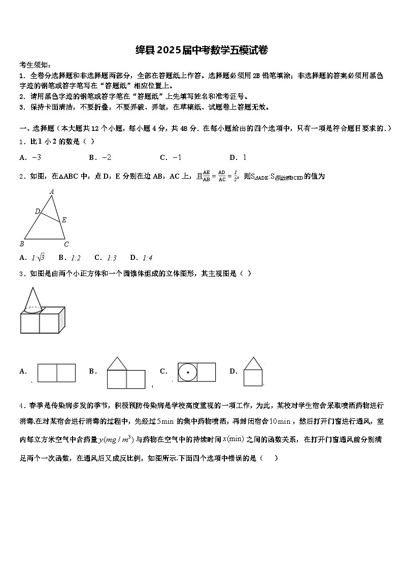 绛县2025届中考数学五模试卷含解析第1页