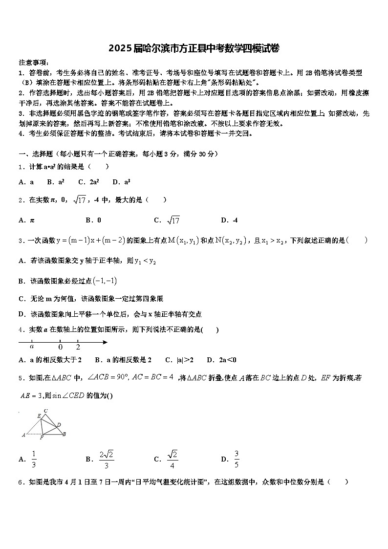 2025届哈尔滨市方正县中考数学四模试卷含解析第1页