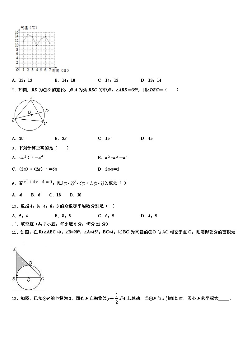2025届哈尔滨市方正县中考数学四模试卷含解析第2页