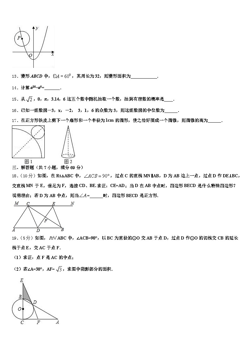 2025届哈尔滨市方正县中考数学四模试卷含解析第3页