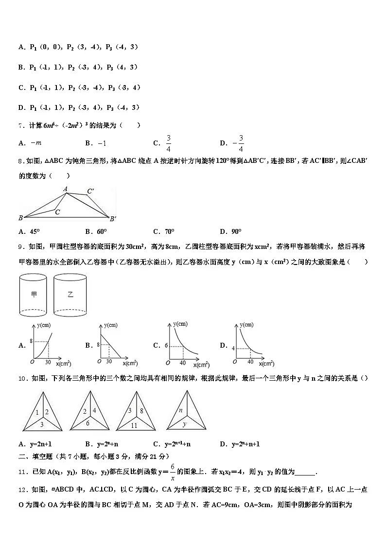 2024-2025学年华安县中考数学考试模拟冲刺卷含解析第2页