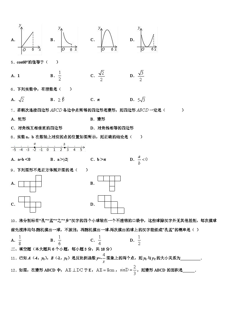 2025届陕西省延安市安塞县中考数学四模试卷含解析第2页