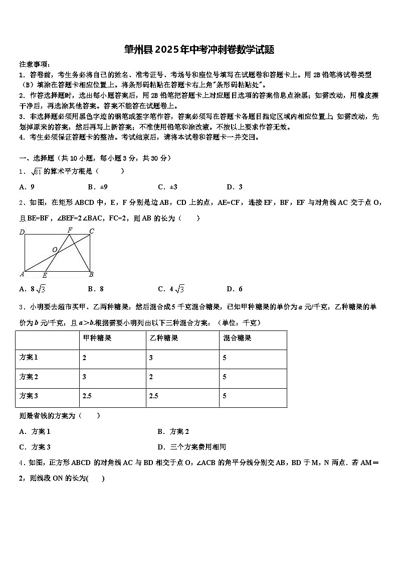 肇州县2025年中考冲刺卷数学试题含解析第1页