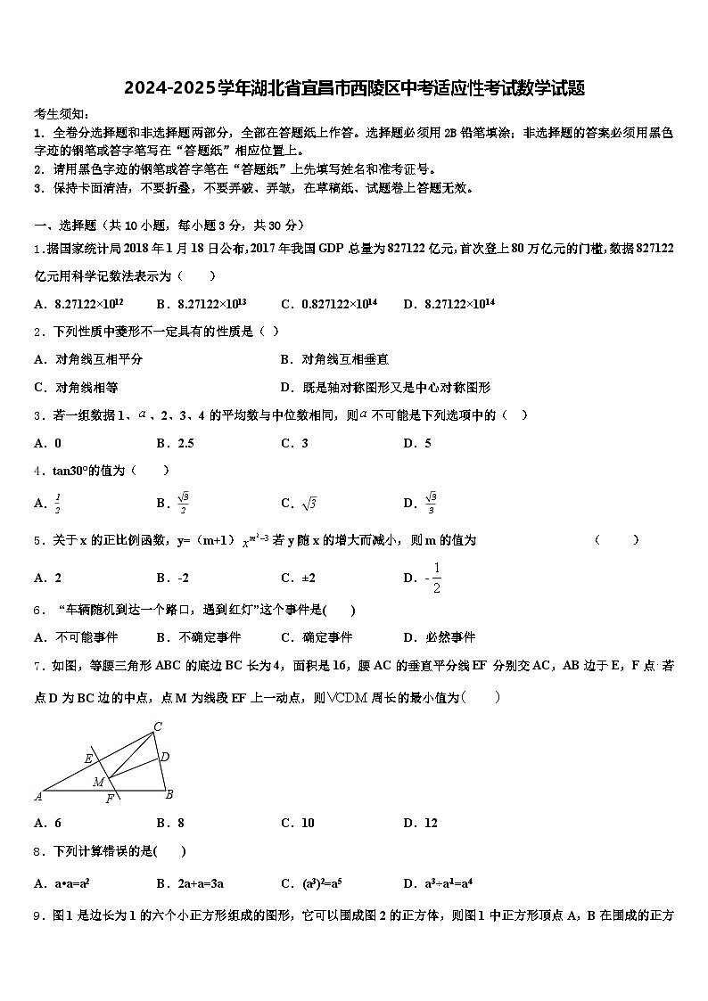 2024-2025学年湖北省宜昌市西陵区中考适应性考试数学试题含解析第1页