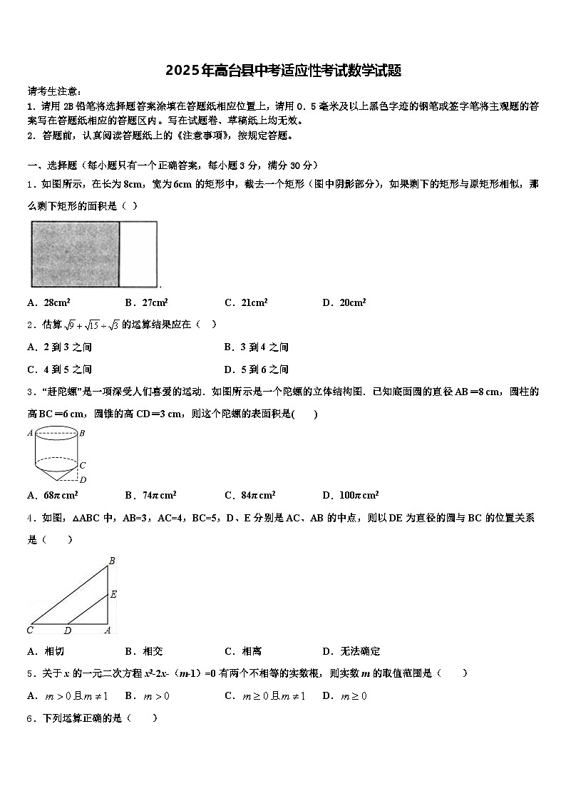 2025年高台县中考适应性考试数学试题含解析第1页