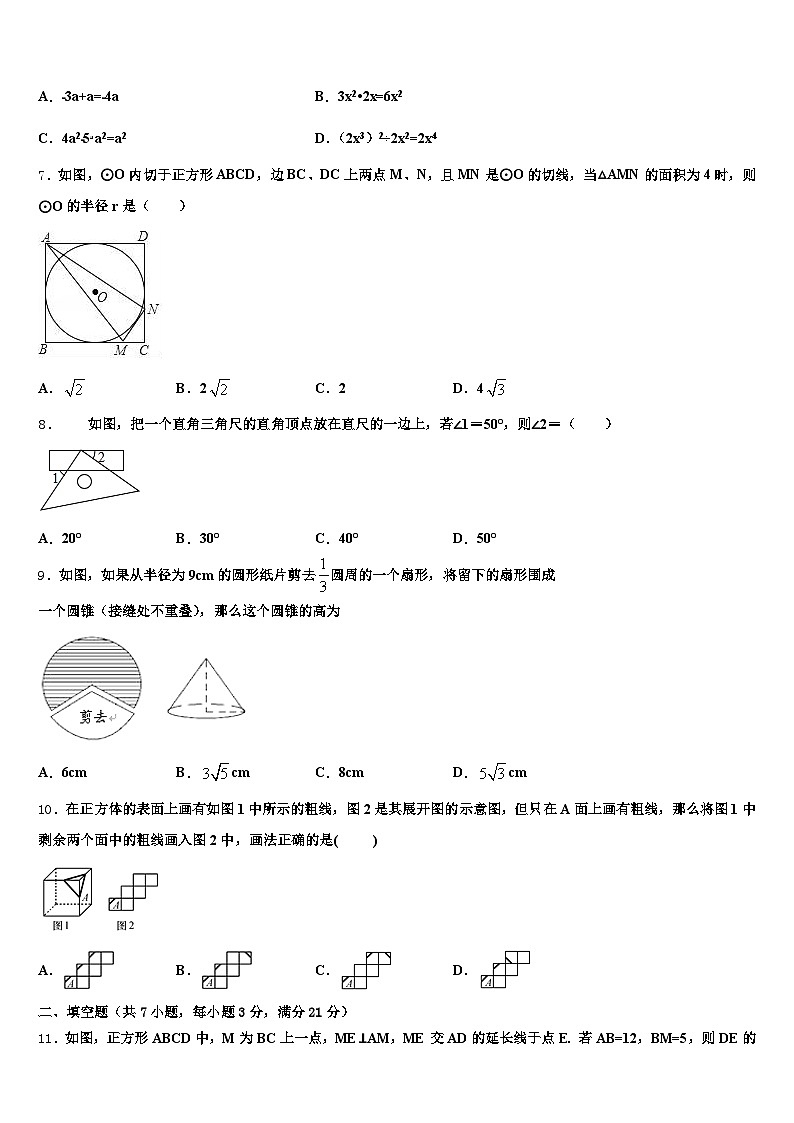 2025年高台县中考适应性考试数学试题含解析第2页