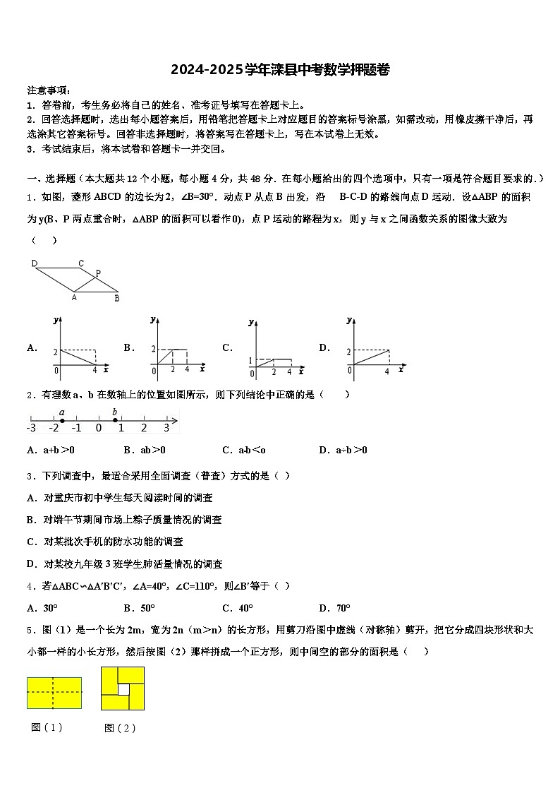 2024-2025学年滦县中考数学押题卷含解析第1页