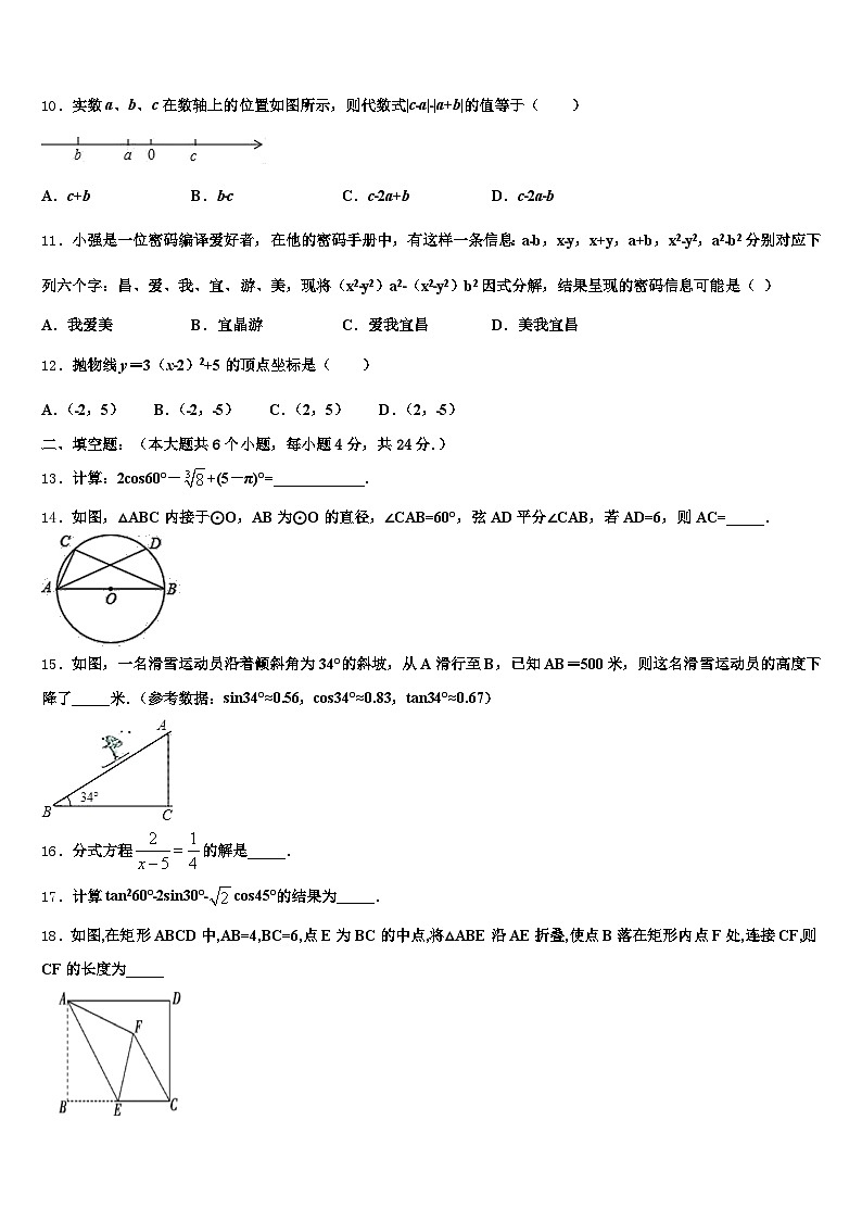 2024-2025学年滦县中考数学押题卷含解析第3页