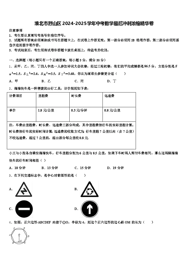 淮北市烈山区2024-2025学年中考数学最后冲刺浓缩精华卷含解析第1页