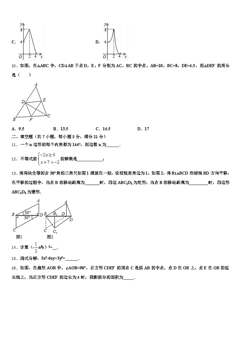 淮北市烈山区2024-2025学年中考数学最后冲刺浓缩精华卷含解析第3页