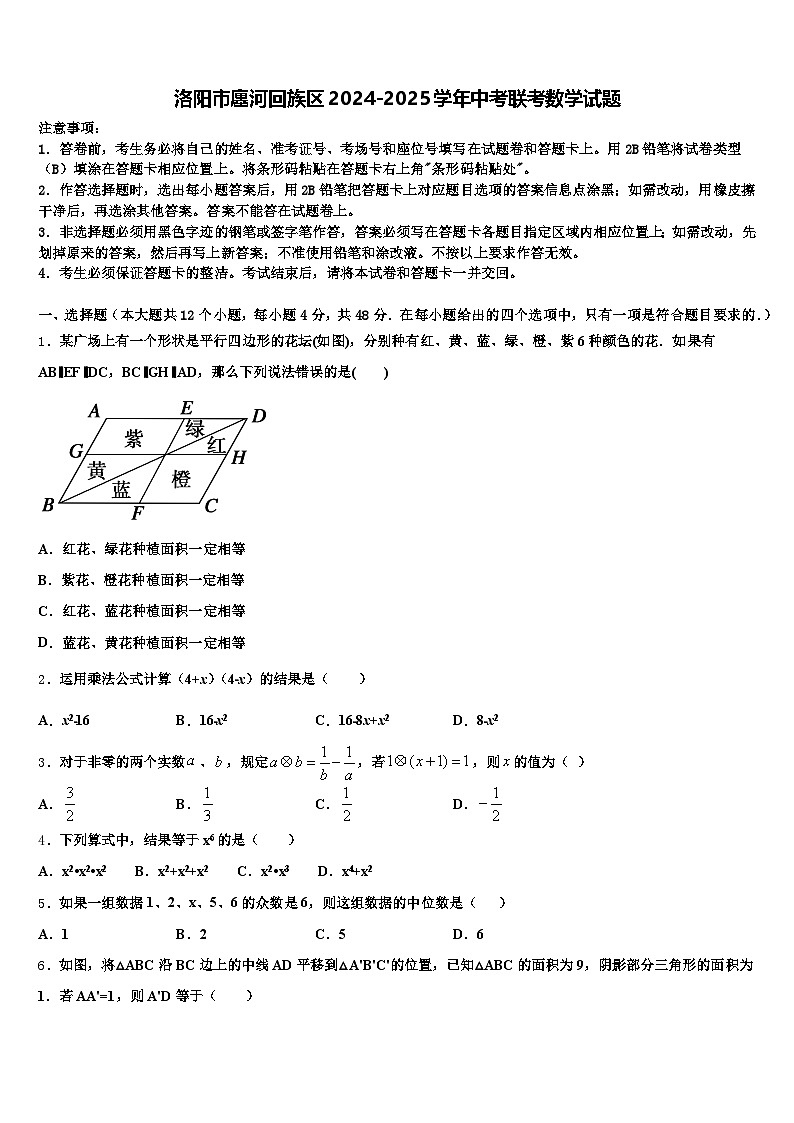 洛阳市廛河回族区2024-2025学年中考联考数学试题含解析第1页