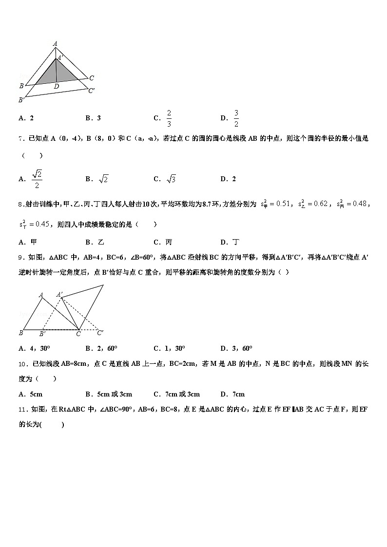 洛阳市廛河回族区2024-2025学年中考联考数学试题含解析第2页