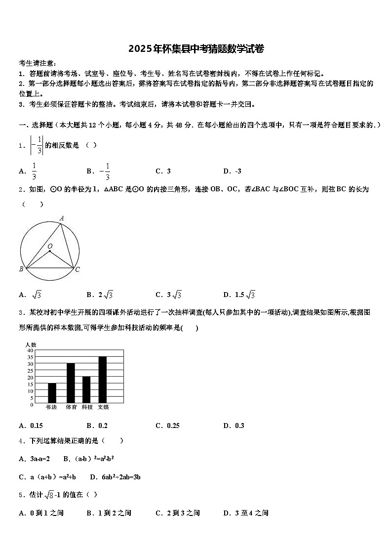 2025年怀集县中考猜题数学试卷含解析第1页