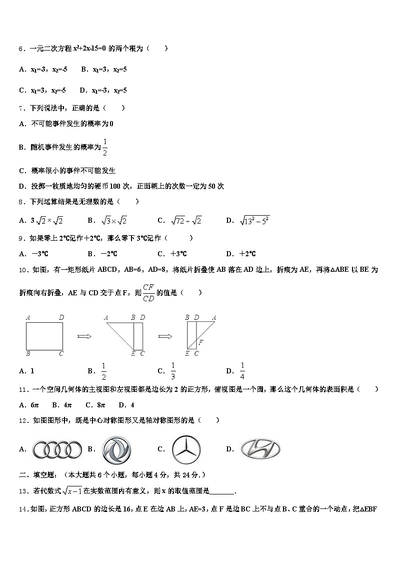 2025年怀集县中考猜题数学试卷含解析第2页