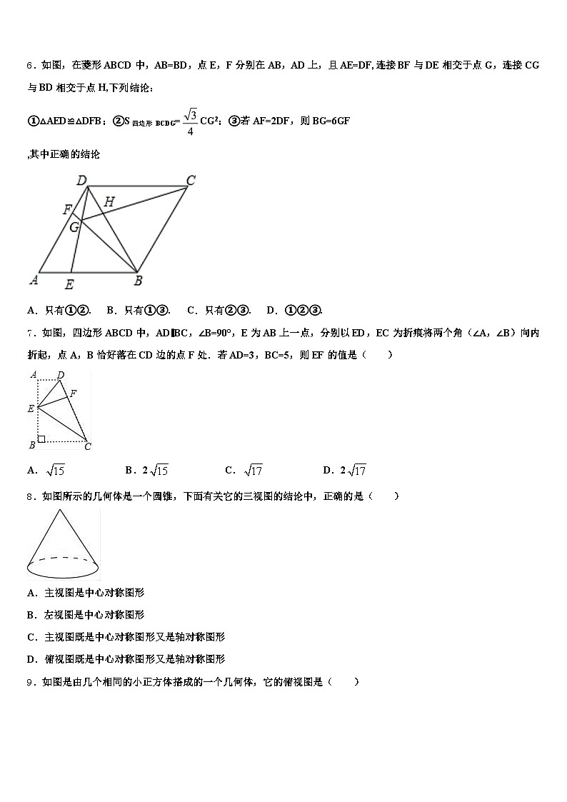 2024-2025学年湖北省武汉市江夏区中考数学最后冲刺模拟试卷含解析第2页