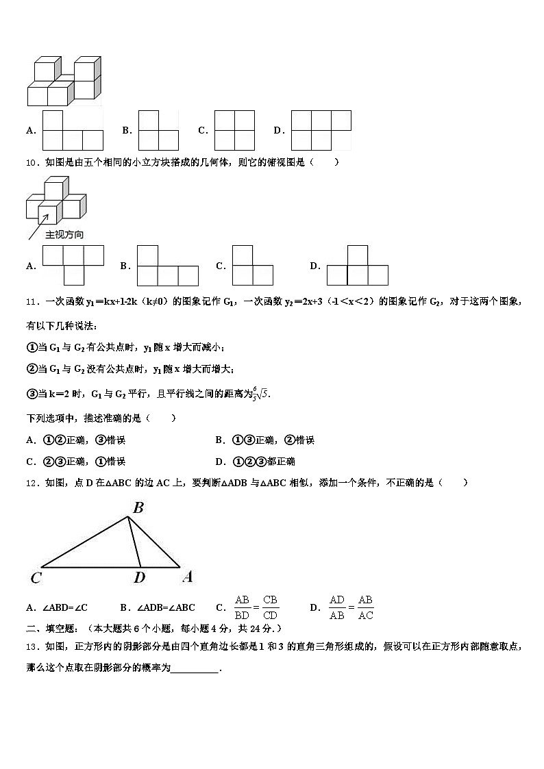 2024-2025学年湖北省武汉市江夏区中考数学最后冲刺模拟试卷含解析第3页