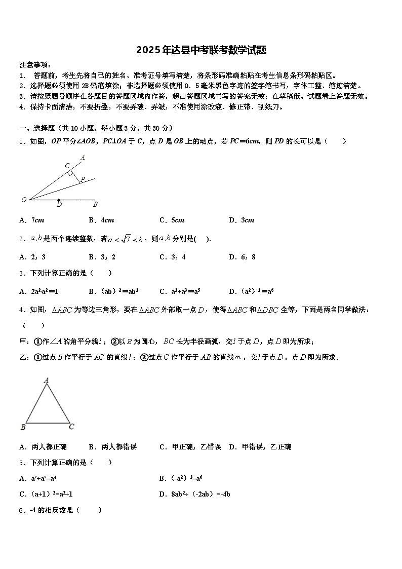 2025年达县中考联考数学试题含解析第1页