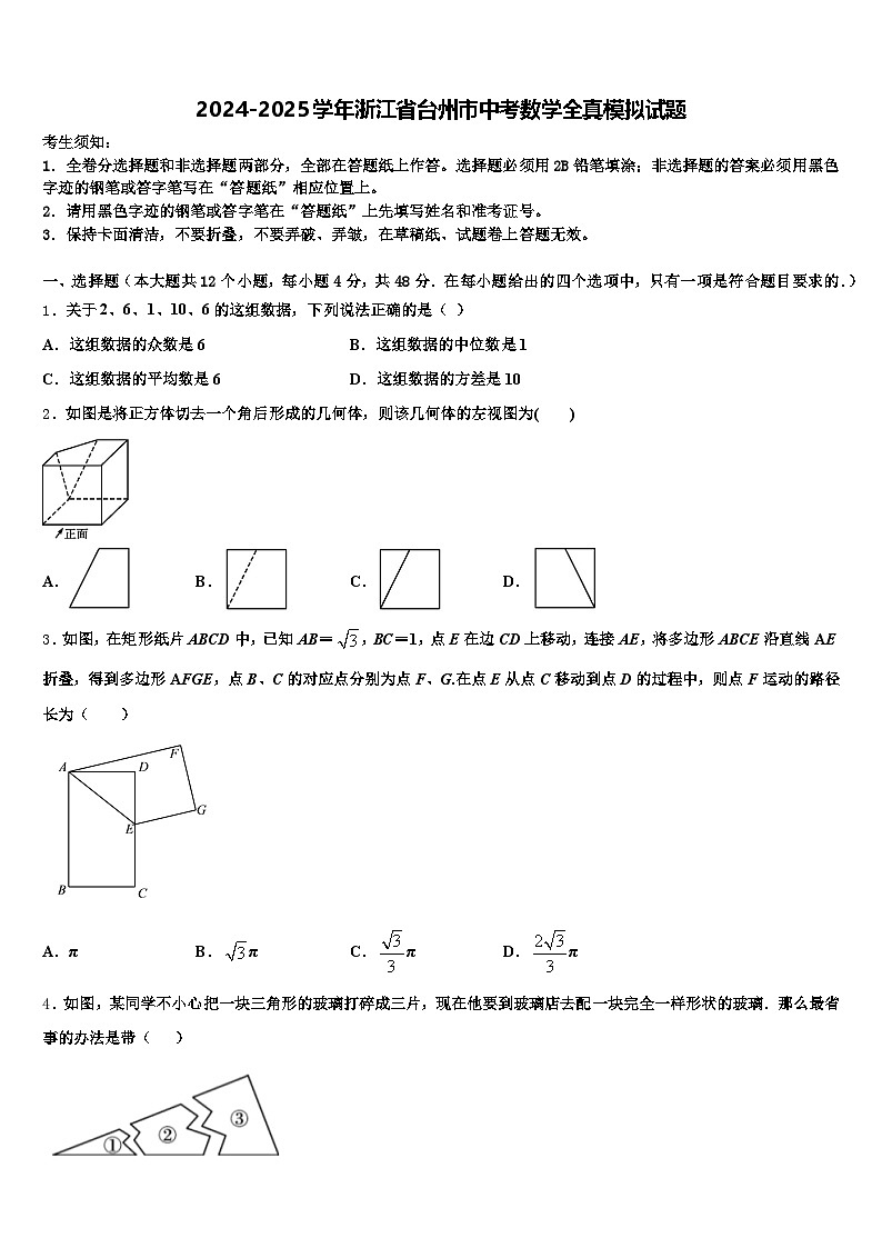 2024-2025学年浙江省台州市中考数学全真模拟试题含解析第1页