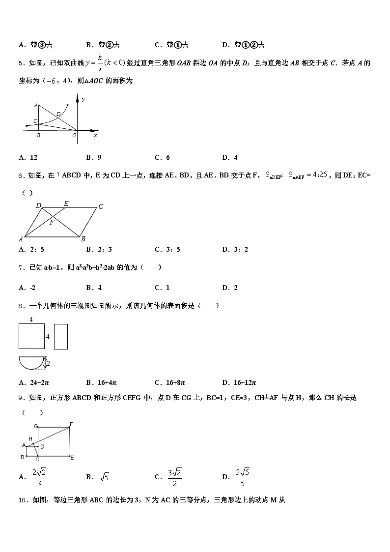 2024-2025学年浙江省台州市中考数学全真模拟试题含解析第2页