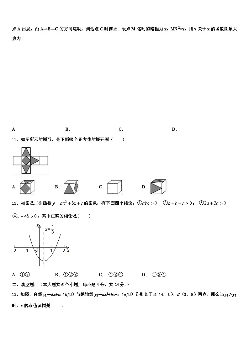 2024-2025学年浙江省台州市中考数学全真模拟试题含解析第3页