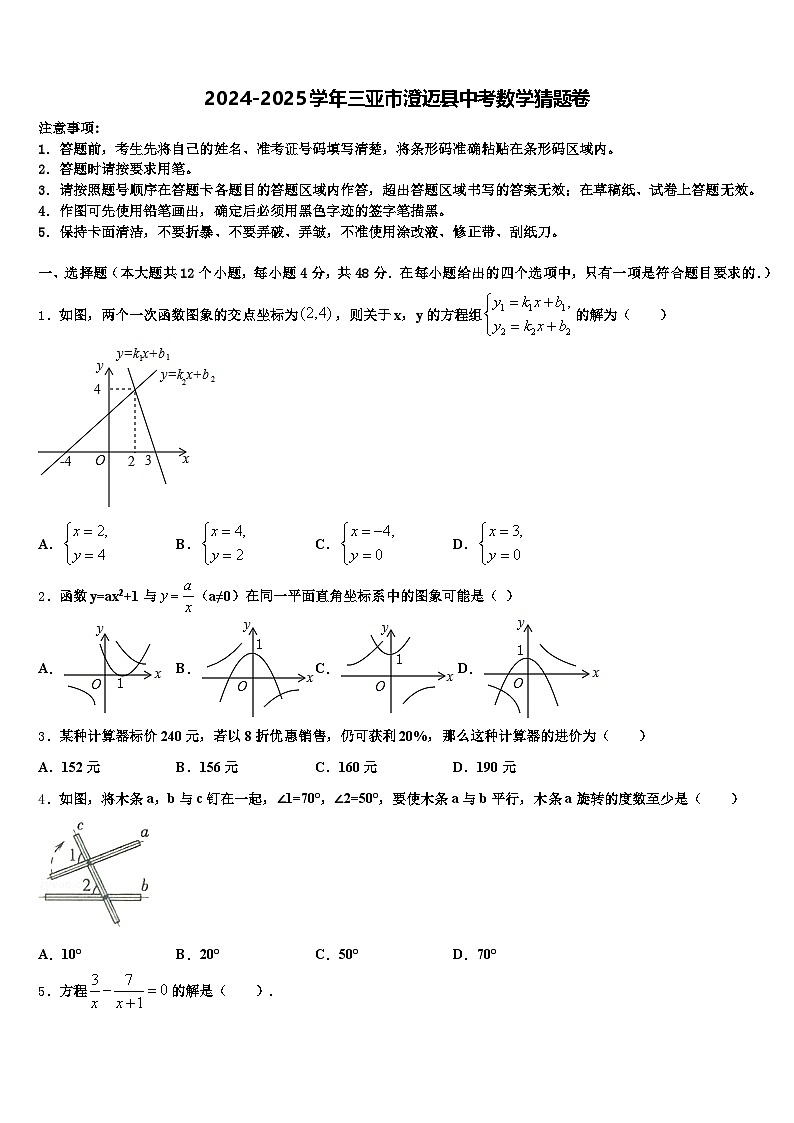 2024-2025学年三亚市澄迈县中考数学猜题卷含解析第1页