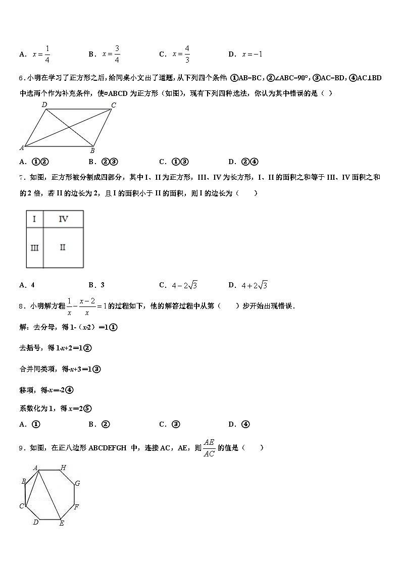 2024-2025学年三亚市澄迈县中考数学猜题卷含解析第2页