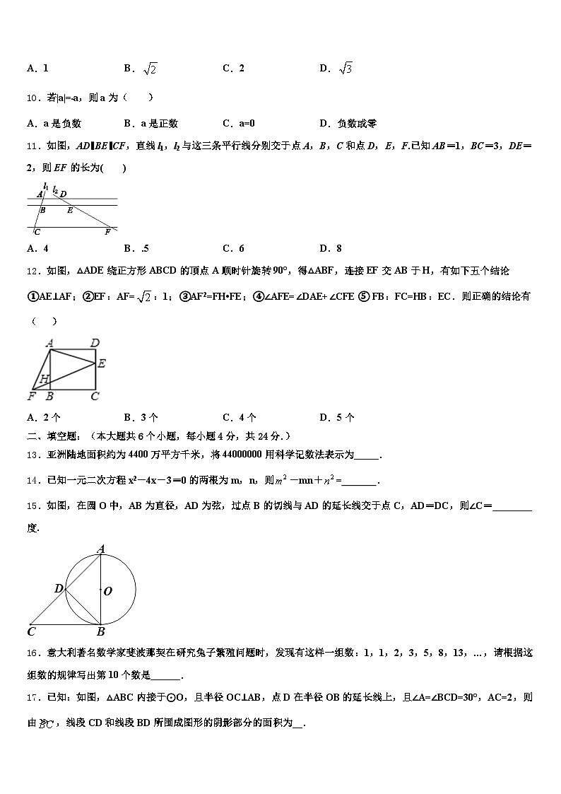 2024-2025学年三亚市澄迈县中考数学猜题卷含解析第3页