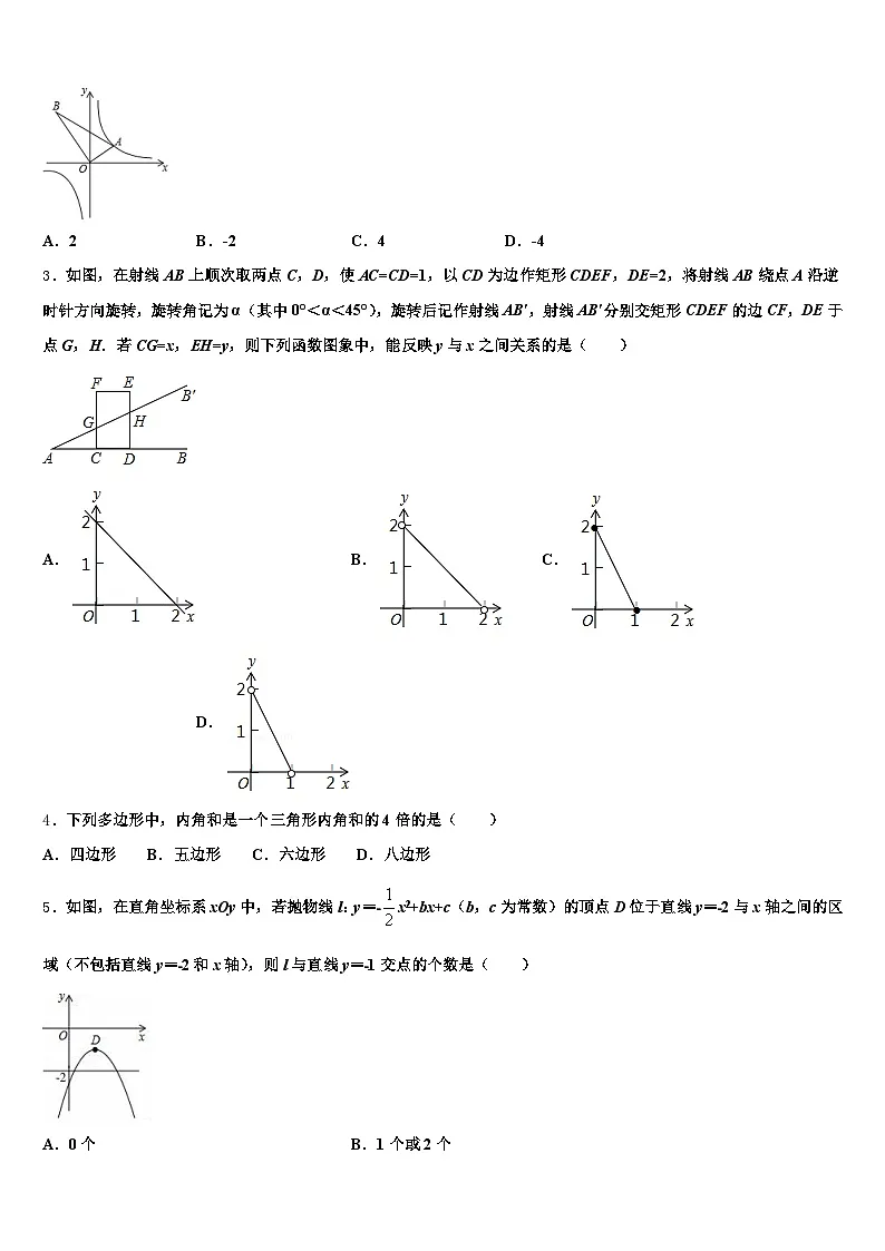 2024-2025学年江门市开平市中考一模数学试题含解析第2页