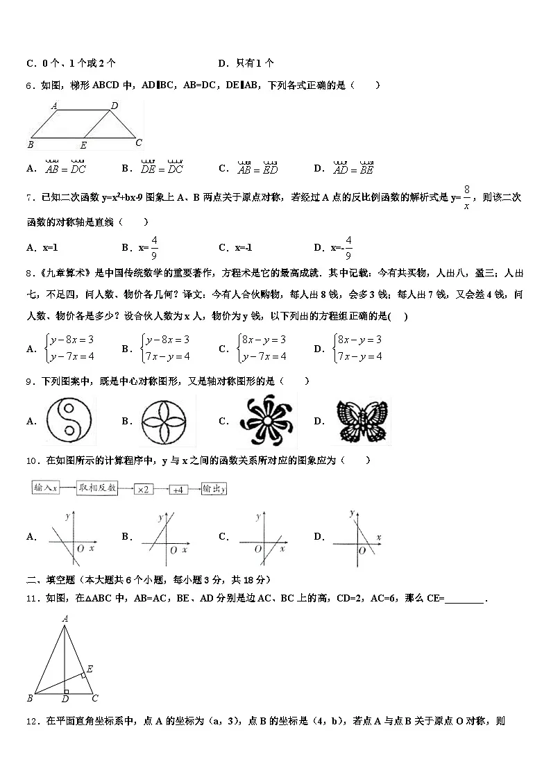 2024-2025学年江门市开平市中考一模数学试题含解析第3页