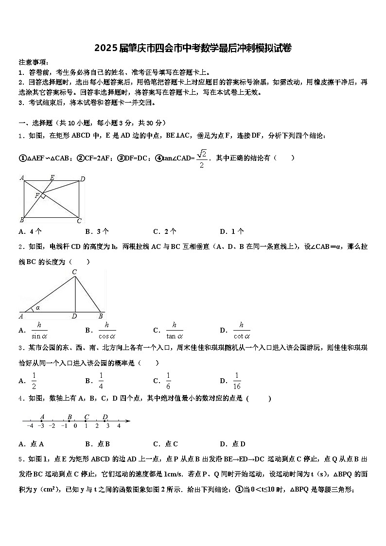 2025届肇庆市四会市中考数学最后冲刺模拟试卷含解析第1页