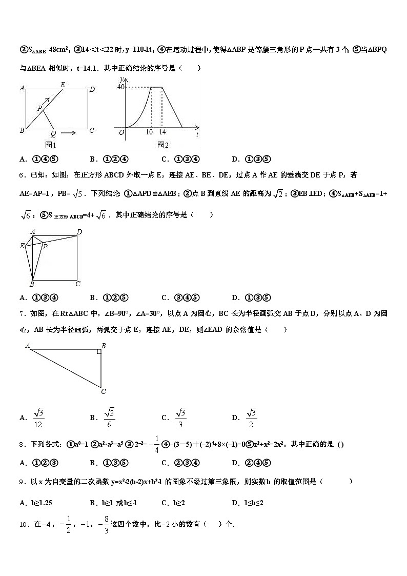 2025届肇庆市四会市中考数学最后冲刺模拟试卷含解析第2页