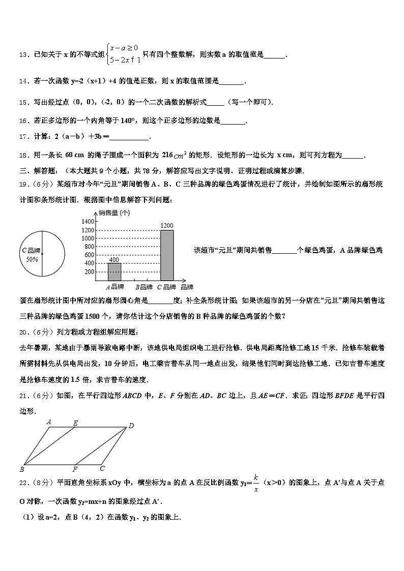 威海市文登区2024-2025学年中考数学全真模拟试题含解析第3页