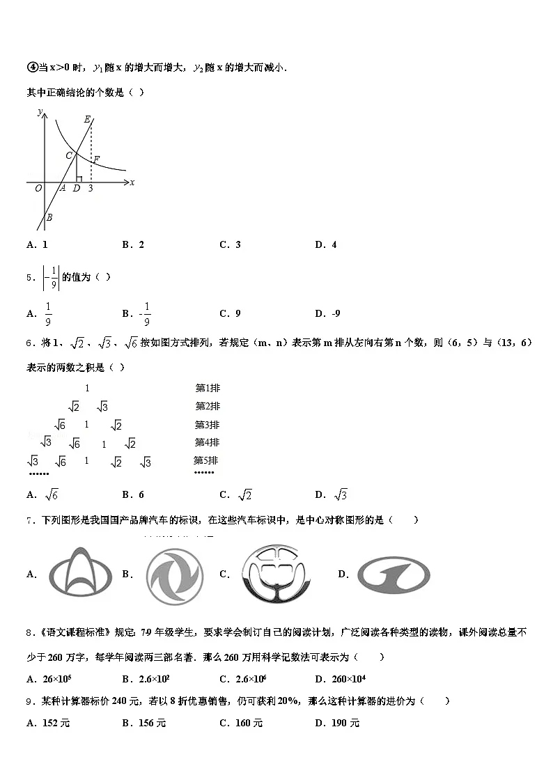 内蒙古锡林郭勒盟2024-2025学年中考三模数学试题含解析第2页