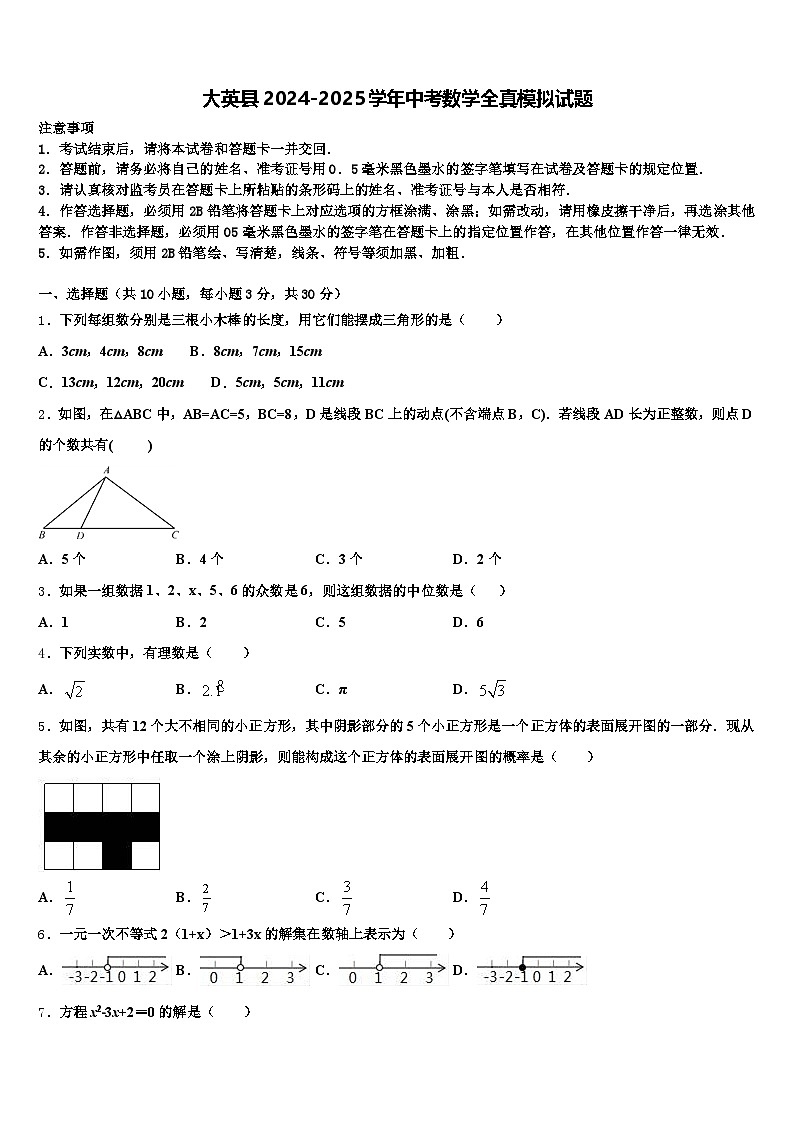 大英县2024-2025学年中考数学全真模拟试题含解析第1页