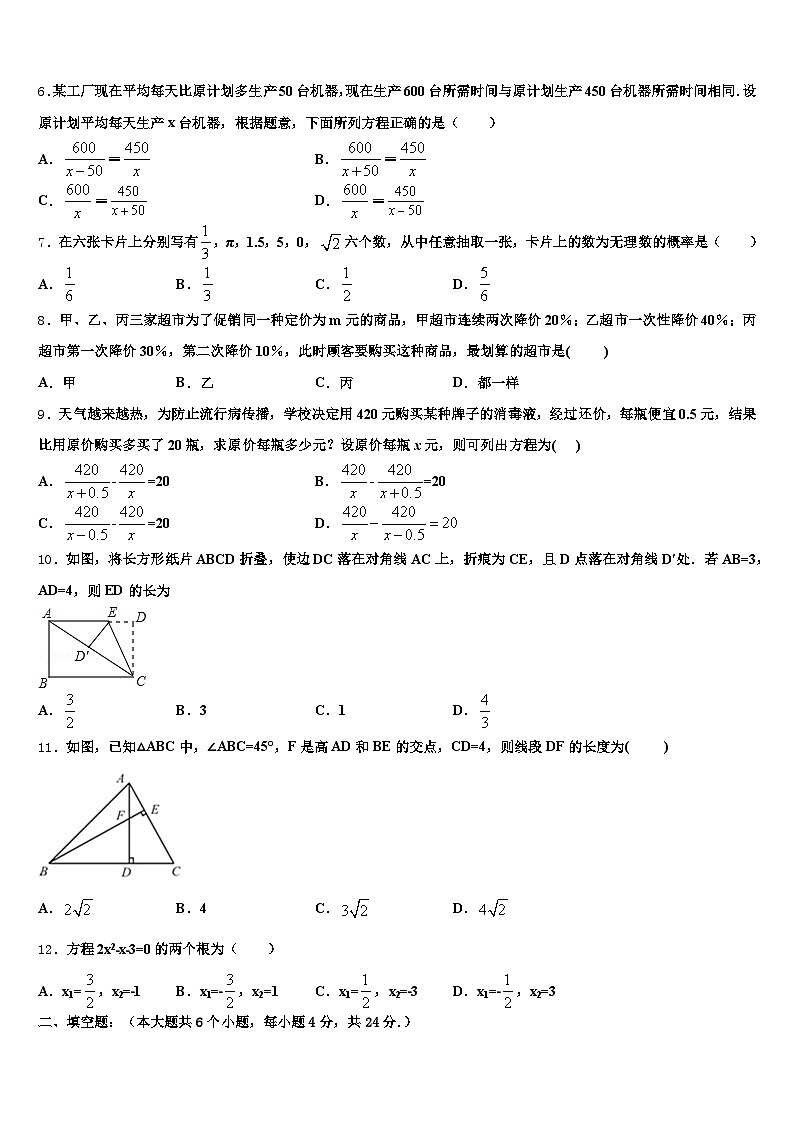 辽宁省沈阳市新民市2024-2025学年中考数学押题试卷含解析第2页