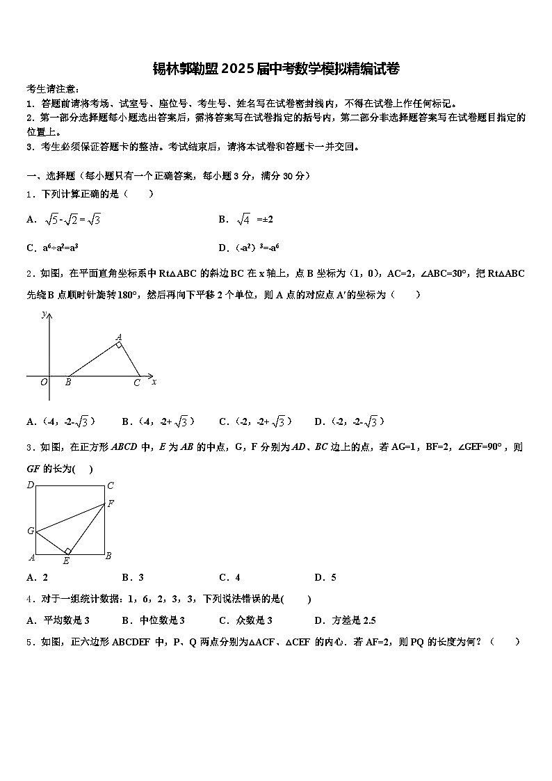 锡林郭勒盟2025届中考数学模拟精编试卷含解析第1页