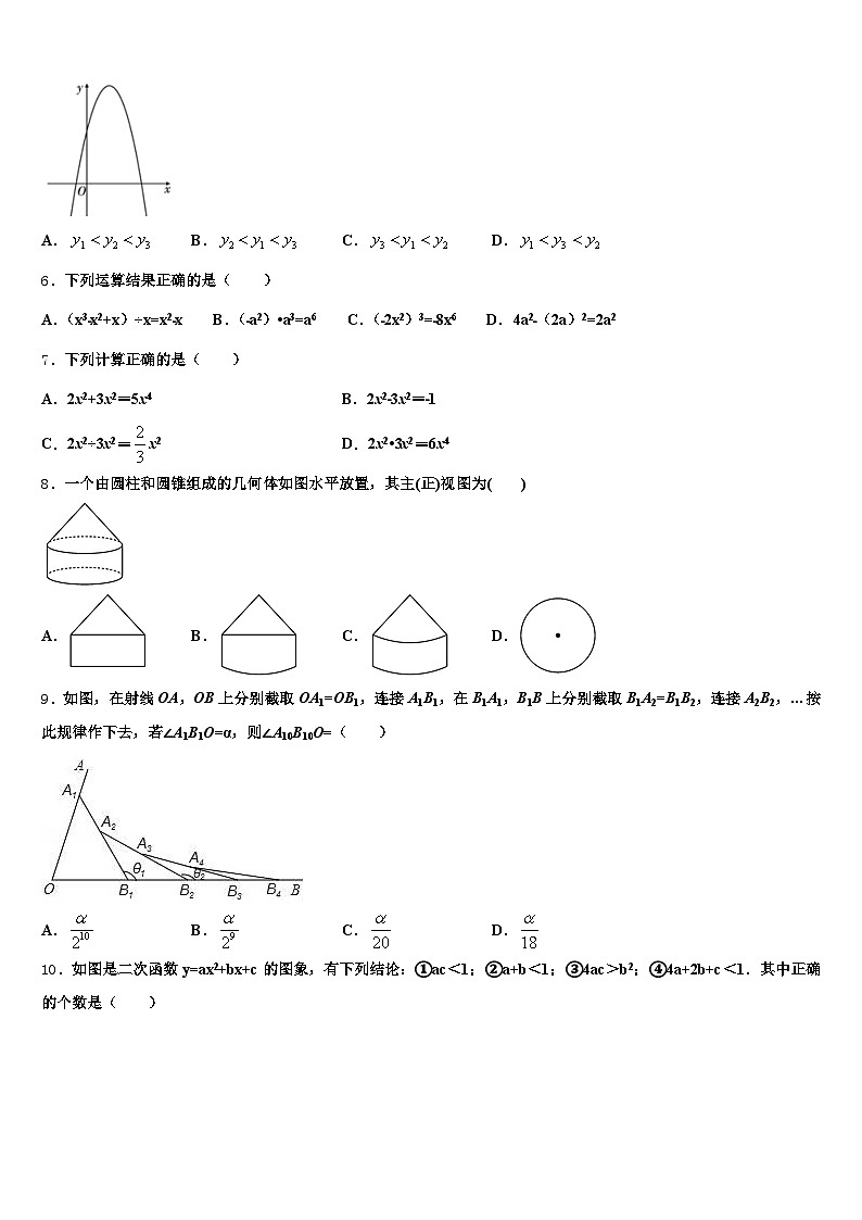 宜宾市兴文县2024-2025学年中考联考数学试题含解析第2页