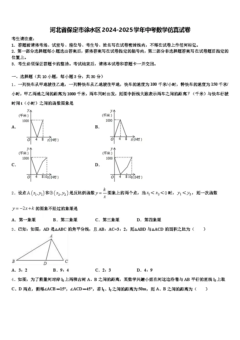 河北省保定市徐水区2024-2025学年中考数学仿真试卷含解析第1页