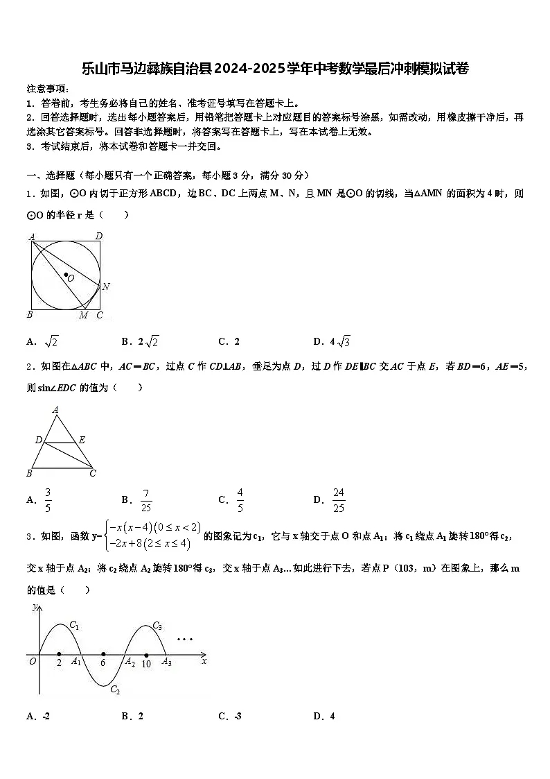 乐山市马边彝族自治县2024-2025学年中考数学最后冲刺模拟试卷含解析第1页