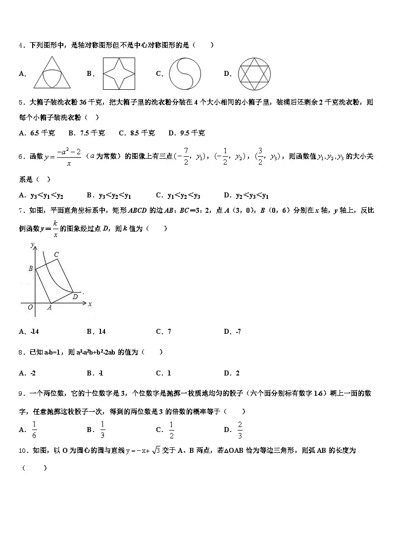 乐山市马边彝族自治县2024-2025学年中考数学最后冲刺模拟试卷含解析第2页