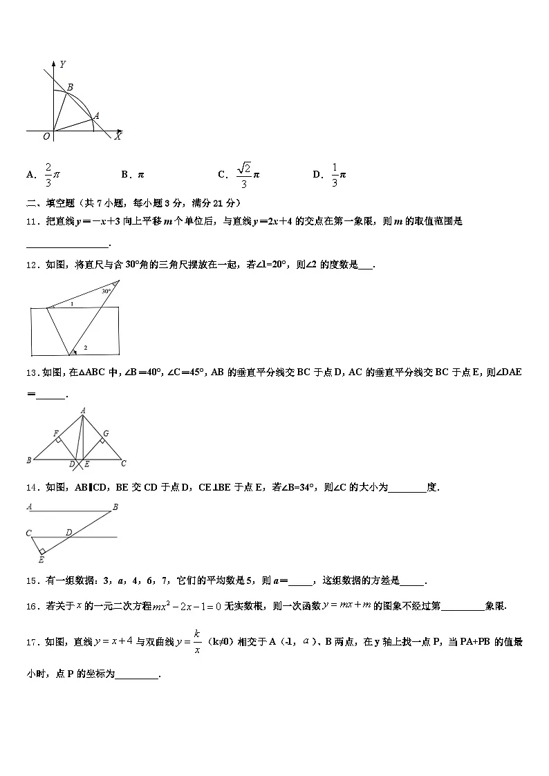 乐山市马边彝族自治县2024-2025学年中考数学最后冲刺模拟试卷含解析第3页