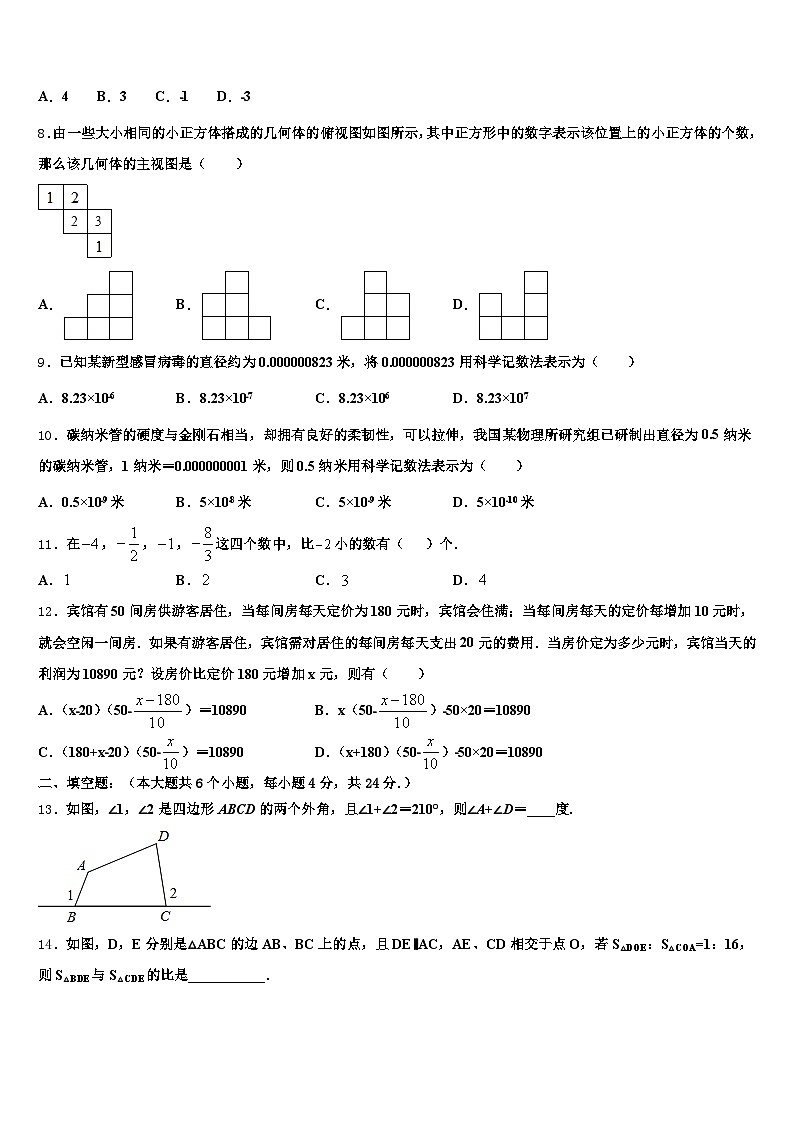 2024-2025学年驻马店市新蔡县中考数学适应性模拟试题含解析第2页