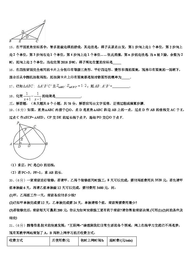 2024-2025学年驻马店市新蔡县中考数学适应性模拟试题含解析第3页