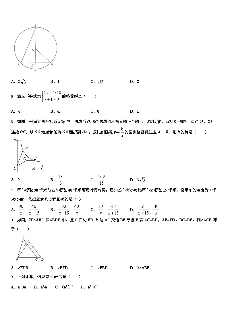 2025年山东省济宁市兖州区中考数学押题试卷含解析第2页