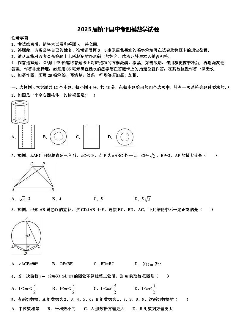 2025届镇平县中考四模数学试题含解析第1页