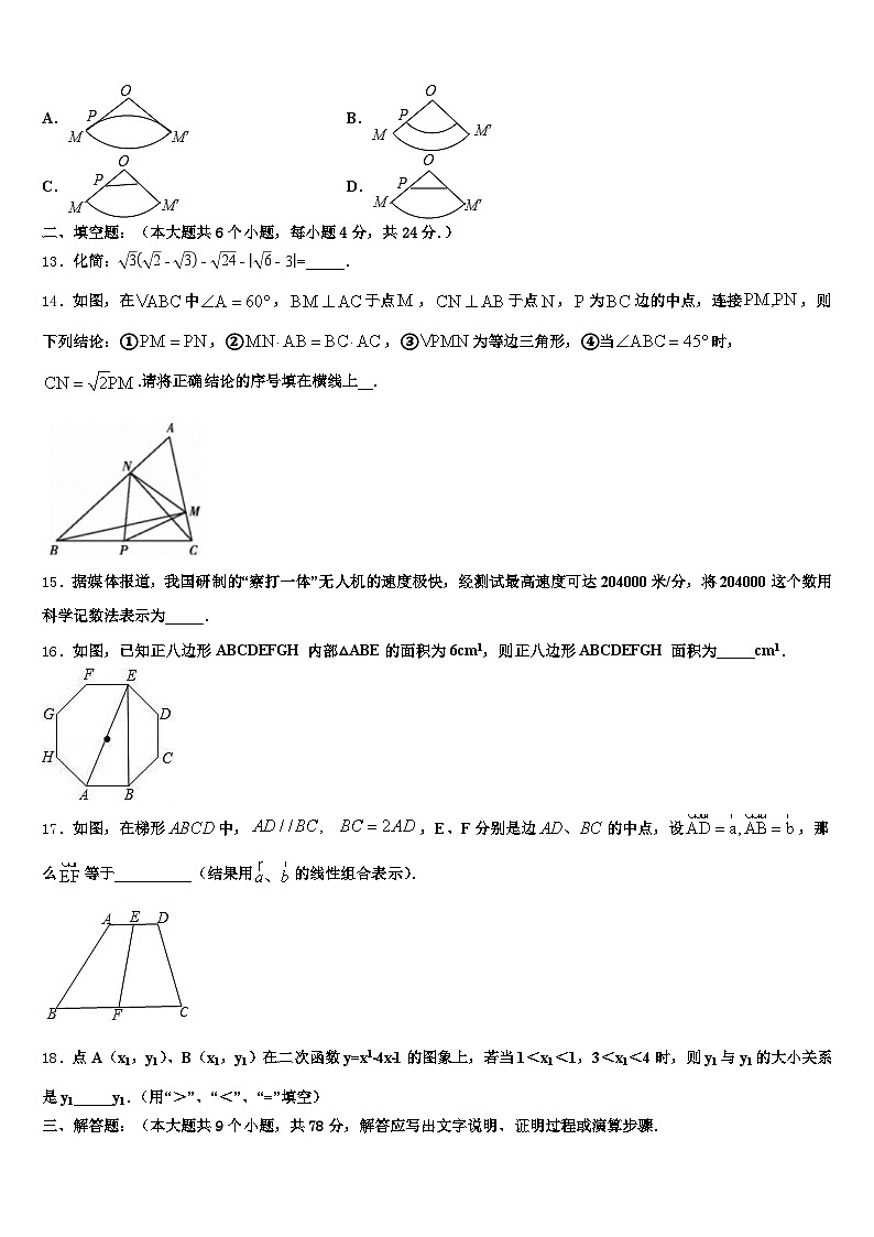 2025届镇平县中考四模数学试题含解析第3页