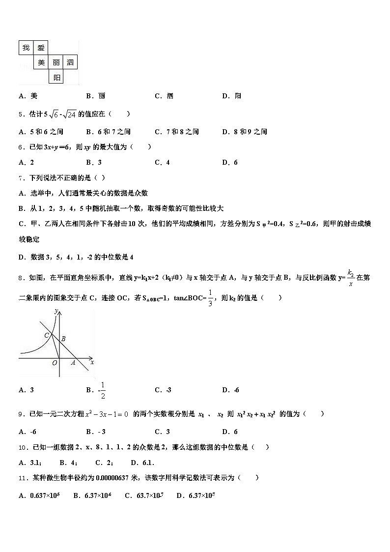 沈阳市大东区2025届中考数学四模试卷含解析第2页