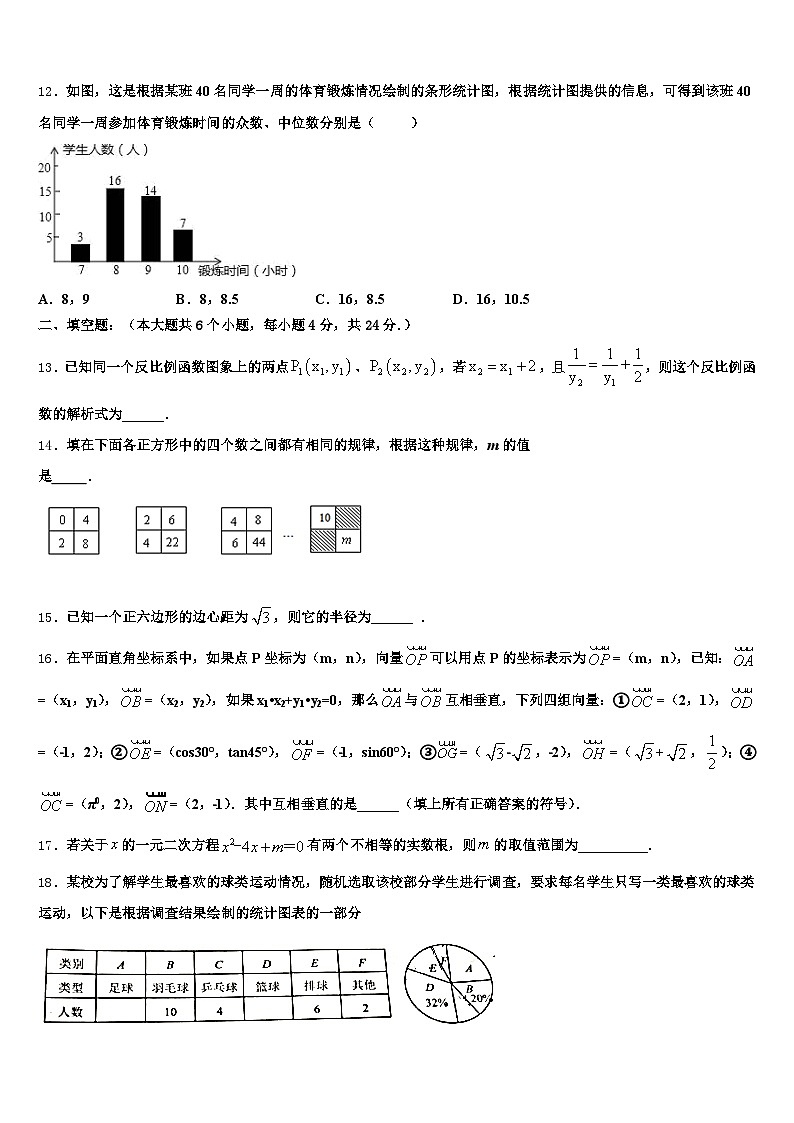 沈阳市大东区2025届中考数学四模试卷含解析第3页