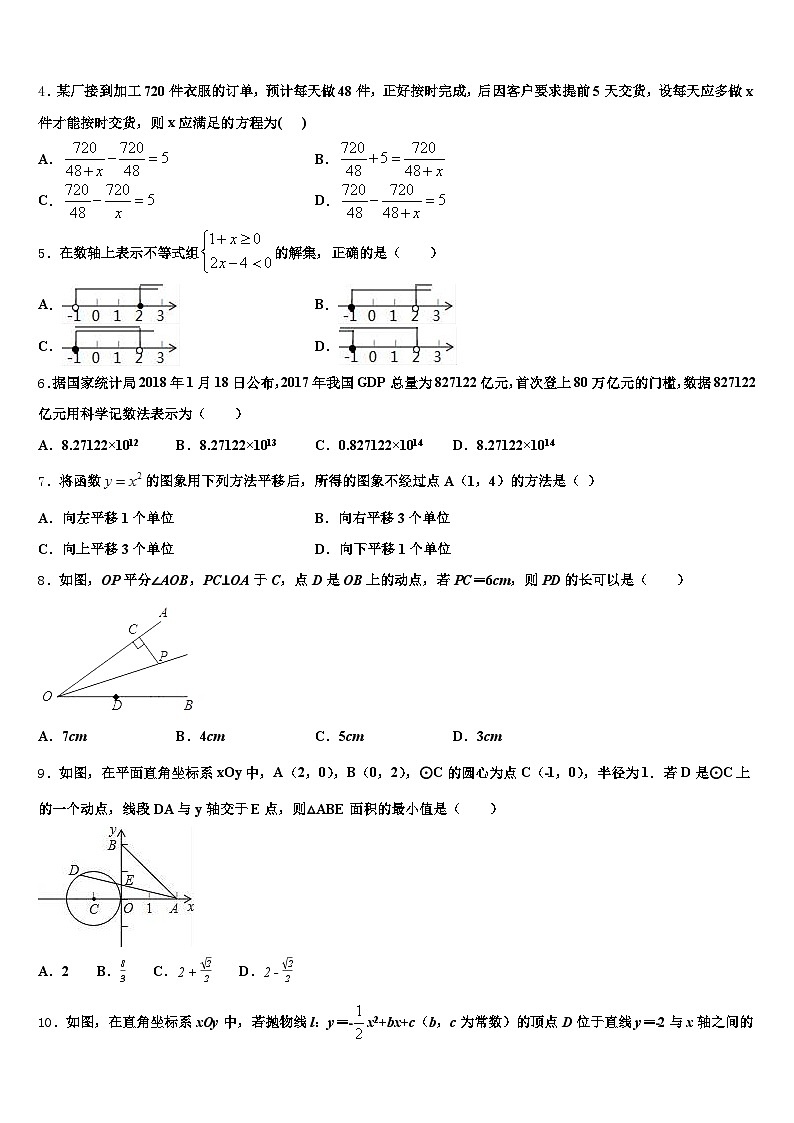 达坂城区2025届中考数学模拟预测题含解析第2页
